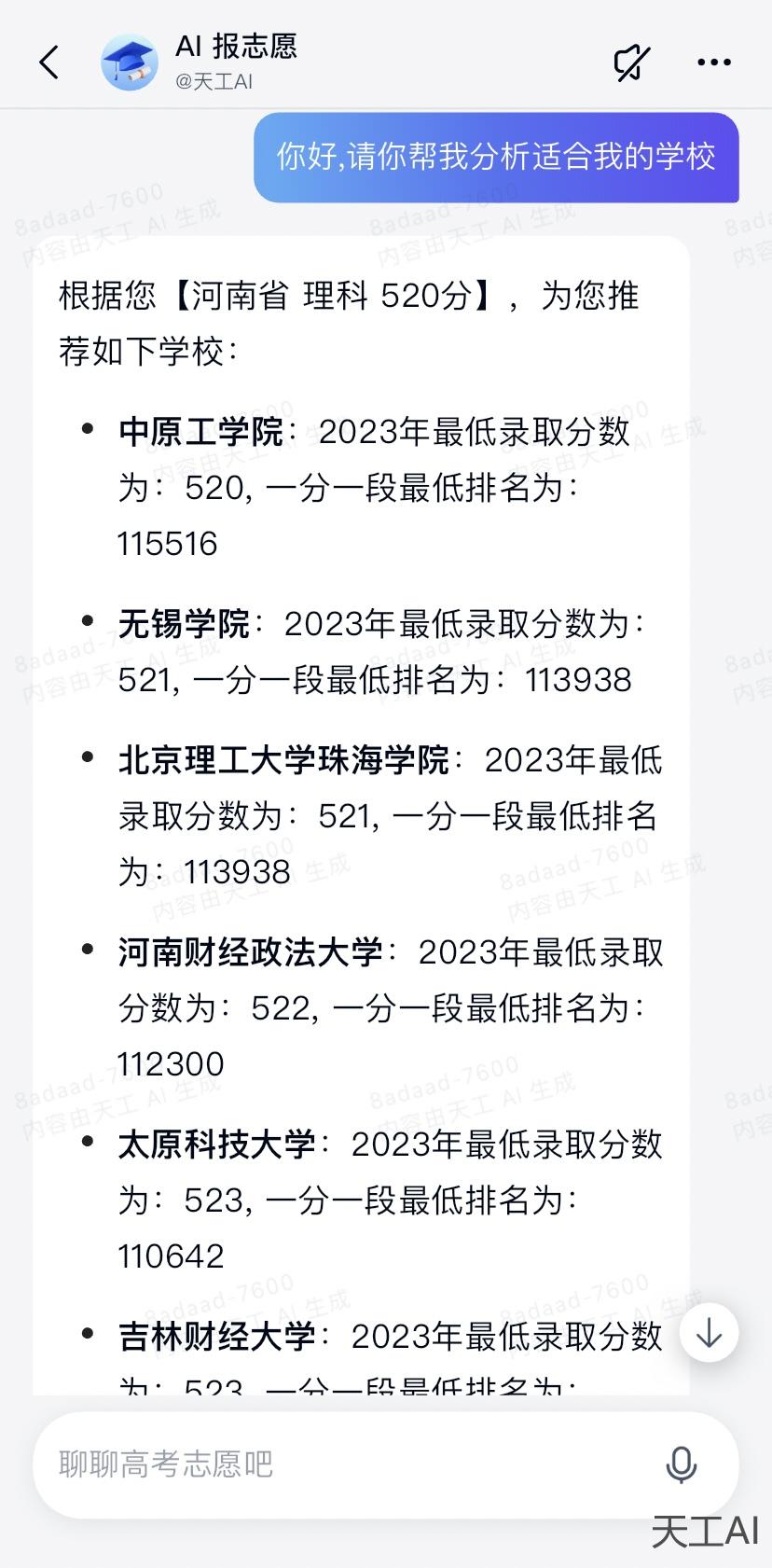 实测四款头部AI高考志愿助手：一个能打的都没有