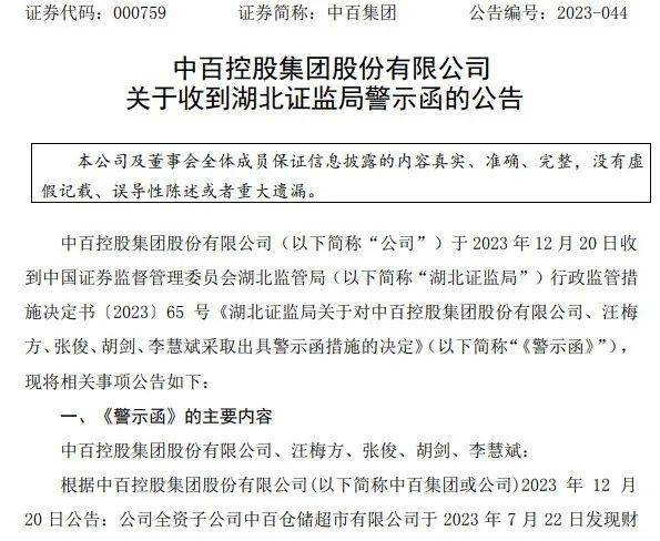 中百集团三年亏7亿减员5212人，汪梅方掌舵一年负债率升至80%