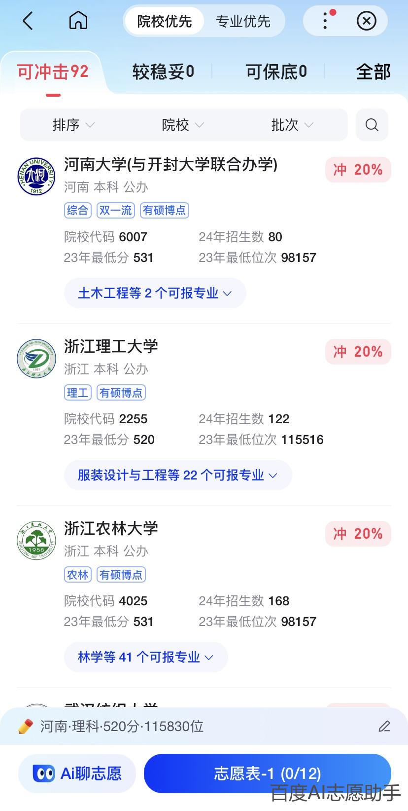 实测四款头部AI高考志愿助手：一个能打的都没有