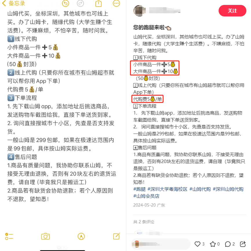 “我在山姆做代购，月入10万+”
