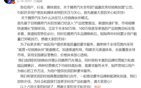 蔚来之后，比亚迪腾势方程豹开放加盟，“围猎”BBA经销商？
