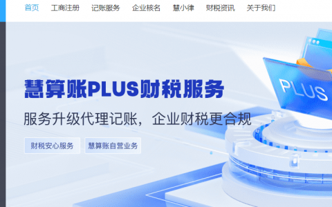 再次递表港交所，慧算账能否把握AI+财税SaaS机遇？