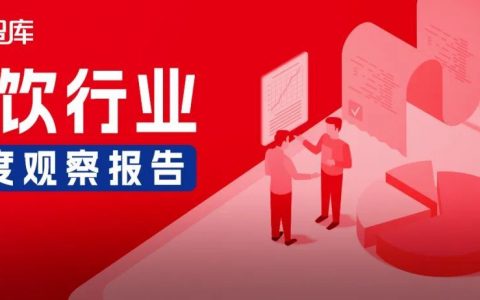 5月餐饮月报：产品上新提速，品牌积极打造新店型