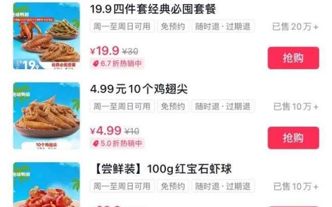 29.9一份的烤鸭，抖音为什么卖不出去？
