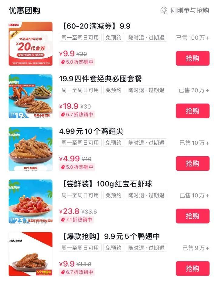 29.9一份的烤鸭，抖音为什么卖不出去？