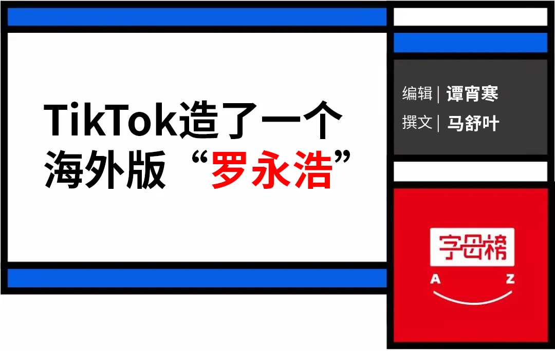 TikTok，急着完成500亿KPI