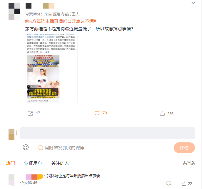 俞敏洪、董宇辉、顿顿接连“失言”，东方甄选跌落“神坛”？