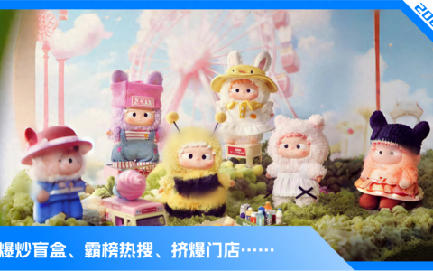 一款盲盒爆炒35倍，谁在为情绪价值付费