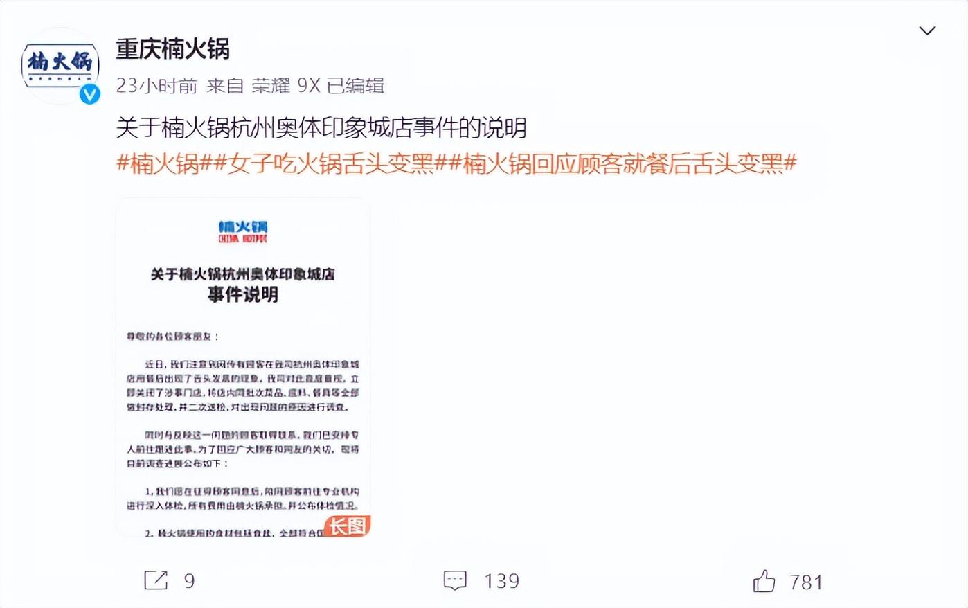 吃完舌头变黑的楠火锅，暴露出了更多问题