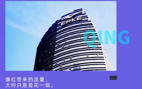 ​鸿星尔克，正在被人遗忘？