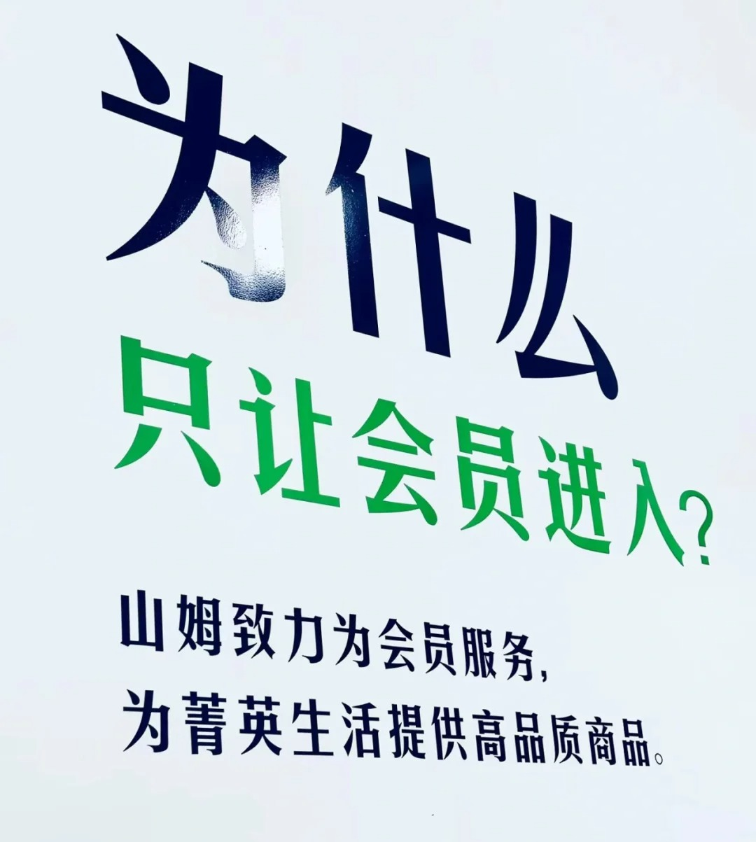 “我在山姆做代购，月入10万+”