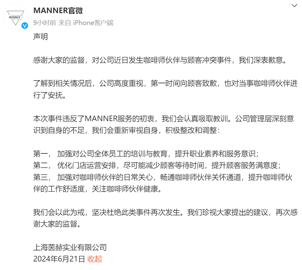 “不体面”的Manner们，正从员工身上榨钱