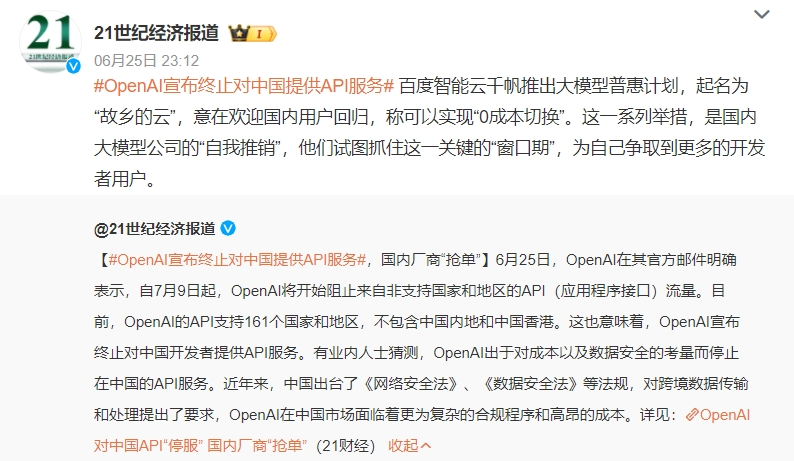 OpenAI对中国“停服”，是“毒药”还是“助攻”？