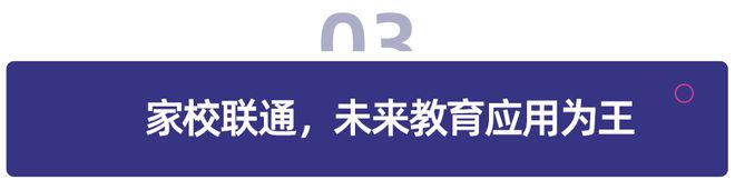 硬件搭桥，AI 大模型铺路，未来教育贯通家、校、途？