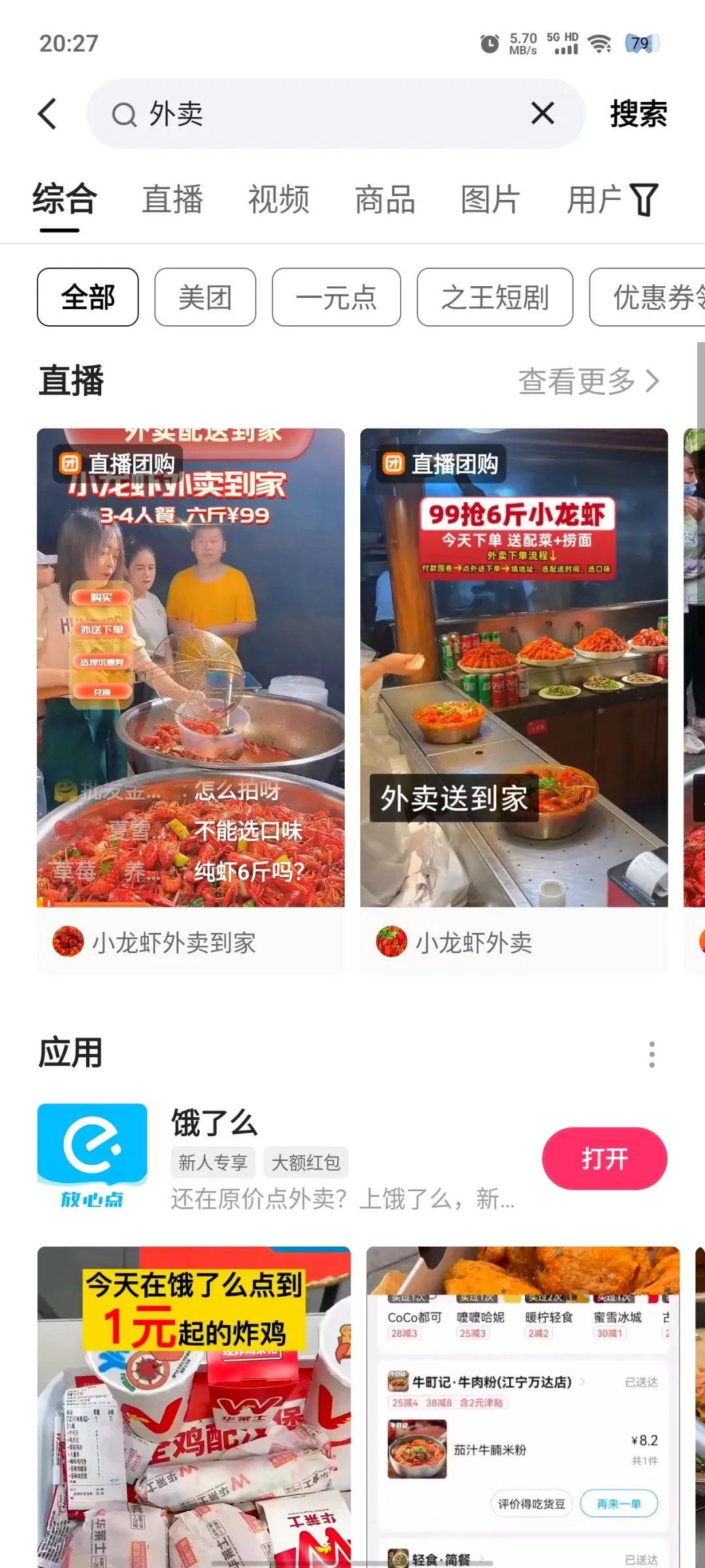 快手做外卖，走到哪了？