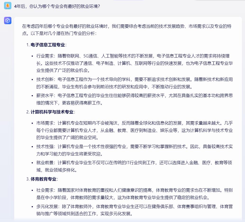 实测四款头部AI高考志愿助手：一个能打的都没有