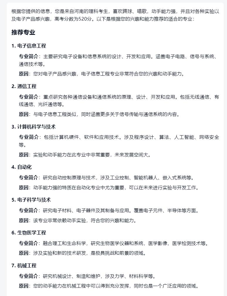 实测四款头部AI高考志愿助手：一个能打的都没有