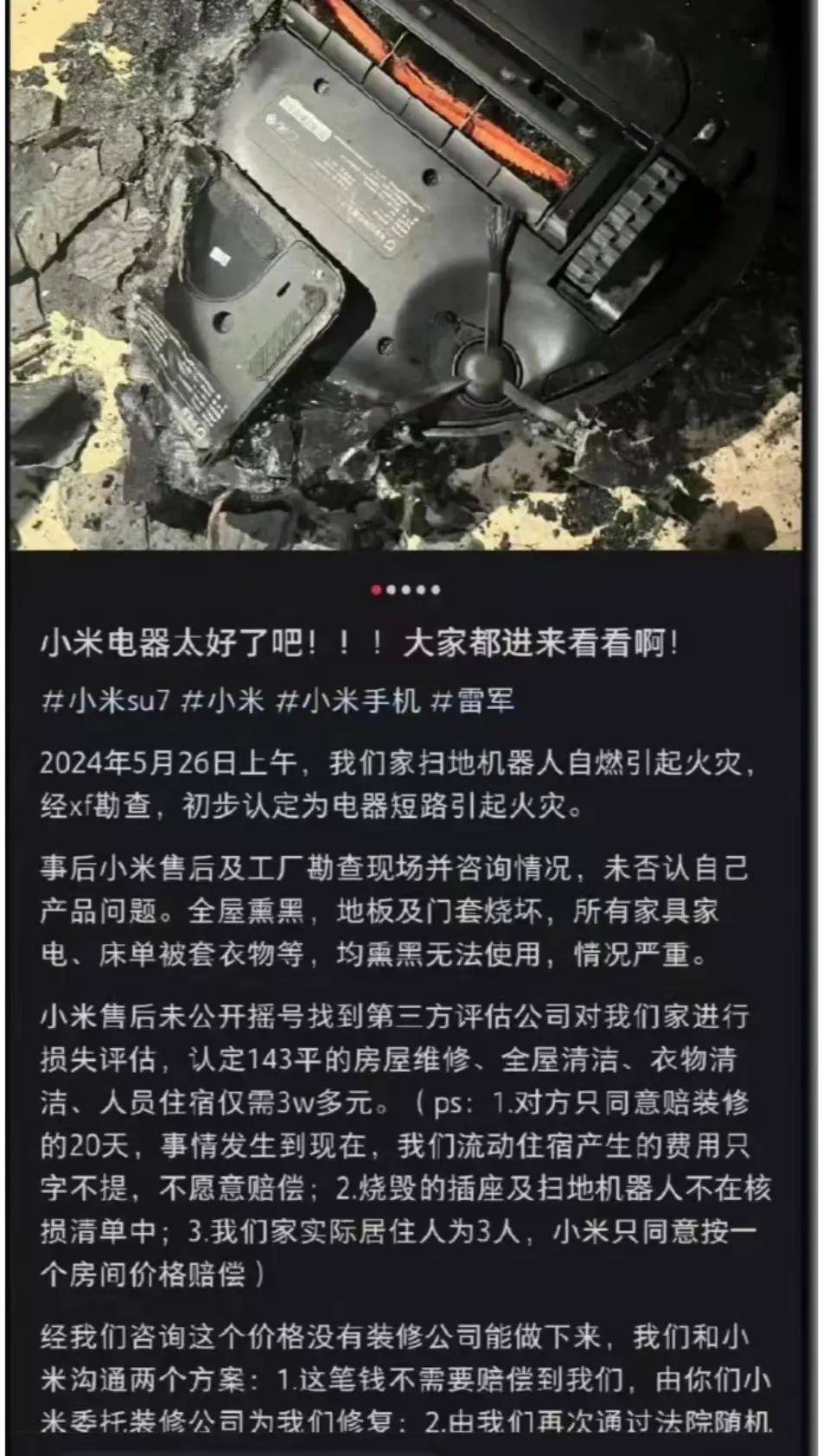 小米扫地机自燃，中产陷阱终于露馅了