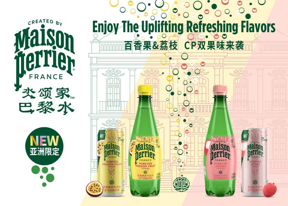 Maison Perrier氼颂家巴黎水上市