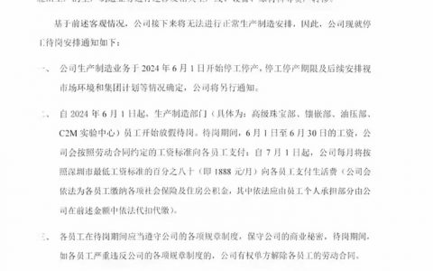 员工证实周大福关闭深圳工厂