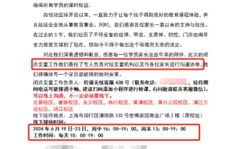 知名青少年培训机构忽然宣布倒闭 家长退费无门