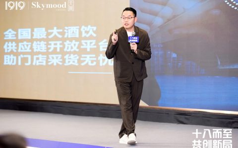 酒类流通的变迁史 浓缩在了1919的18年里