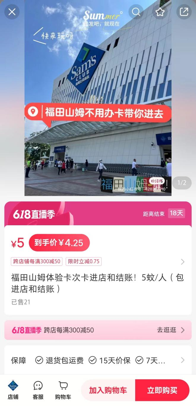 香港人挤爆山姆，香港商超急眼了