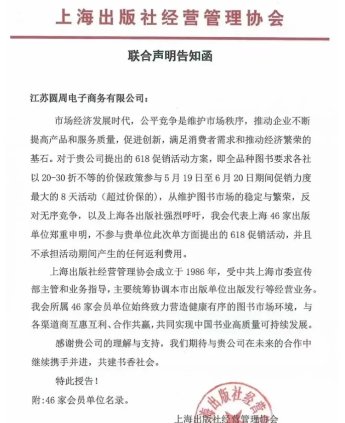 618过去了，电商平台还能“拿捏”出版业吗？