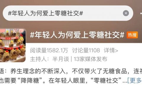 2024年轻人的新潮流，零糖社交、浅社交、搭子社交……