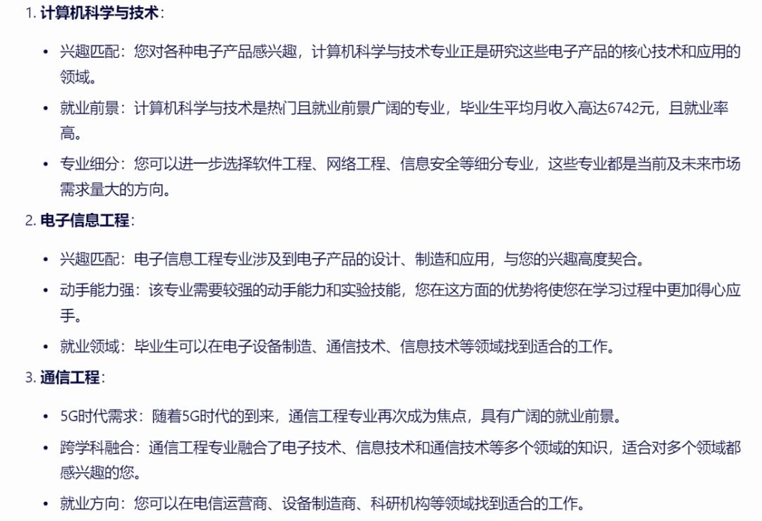 实测四款头部AI高考志愿助手：一个能打的都没有