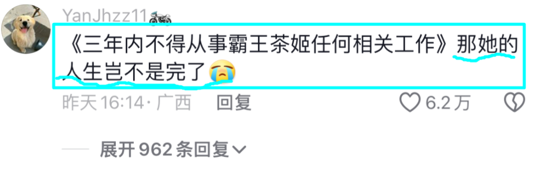 霸王茶姬公示18岁离职女工，拉黑3年相关工作；网友：她的人生岂不完了，没法考公