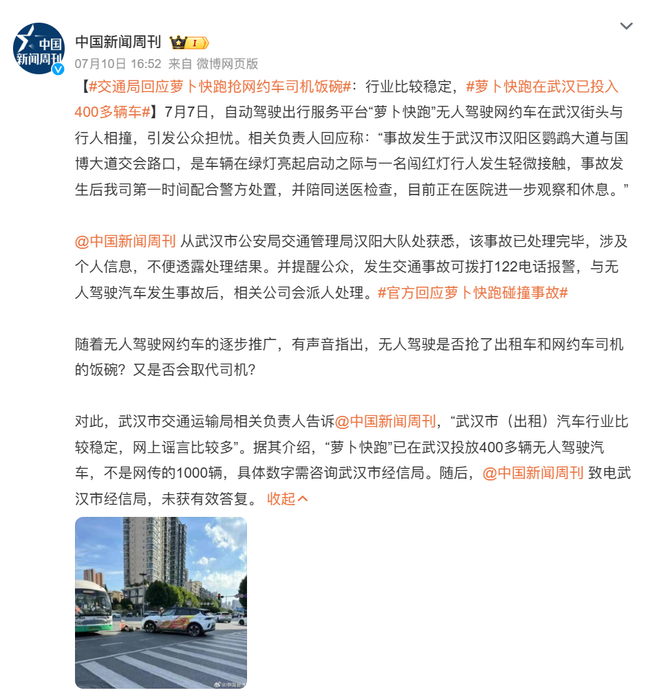 萝卜快跑闯关“无人区”