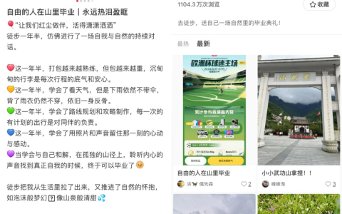 从“玄学游”到轻徒步，哪个平台更懂这届毕业生？