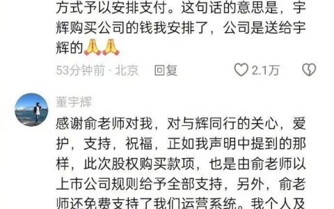 “软弱”俞敏洪捧出200多个企业家，董宇辉不会是最后一个