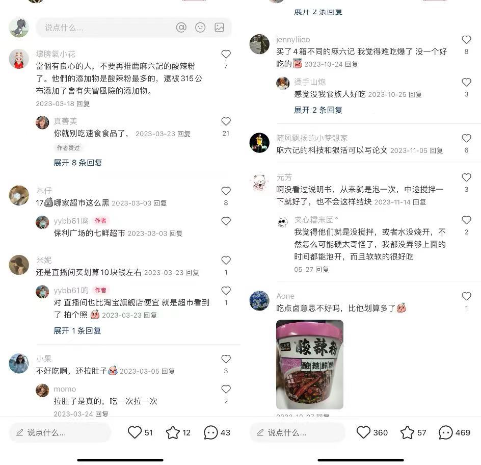 酸辣粉品牌“麻六记”开便利店？