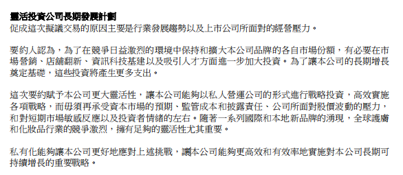 私有化要约溢价60%，欧舒丹与投资者的相互成就