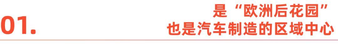 中企涌向摩洛哥：热土、跳板与挑战