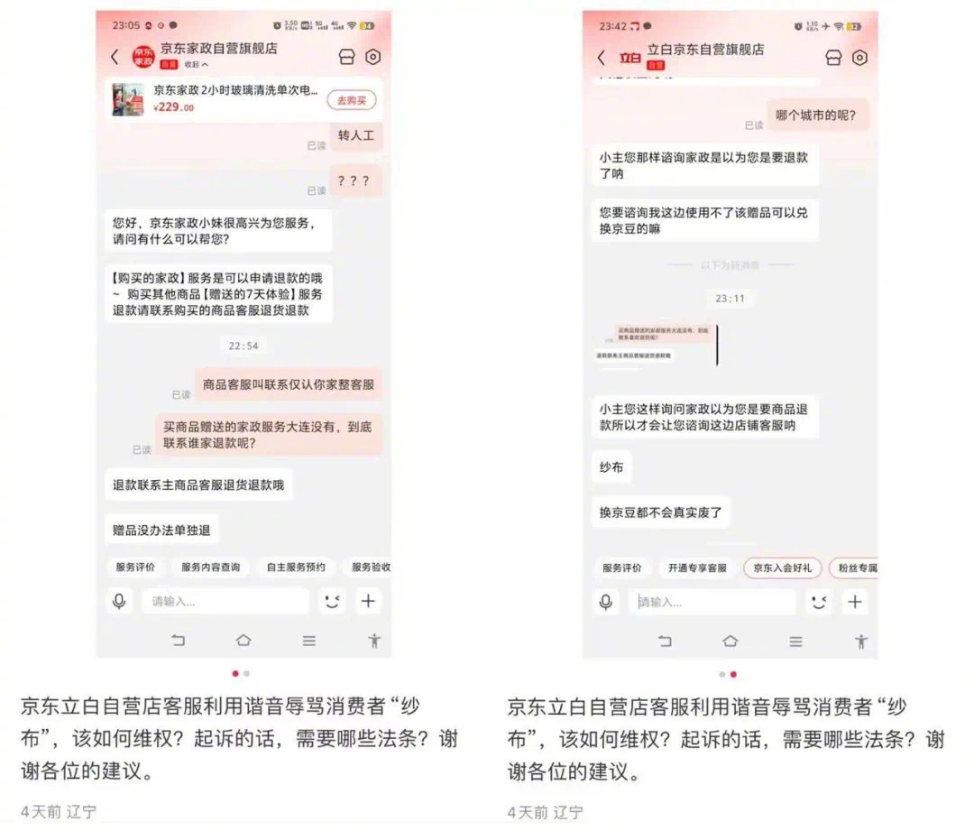 立白被质疑谐音梗辱骂消费者 客服回应