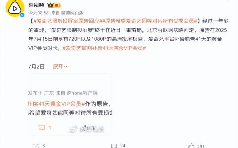 败诉的爱奇艺，又引起了网友的不满？