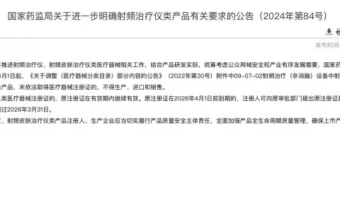 射频美容仪新规延期两年，觅光们获得救命稻草？