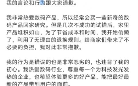 利用7天无理由退货筛选产品引热议 网红产品经理宋紫薇致歉