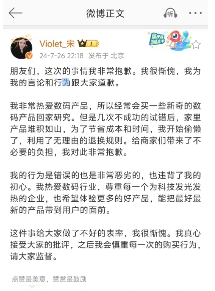 利用7天无理由退货筛选产品引热议 网红产品经理宋紫薇致歉