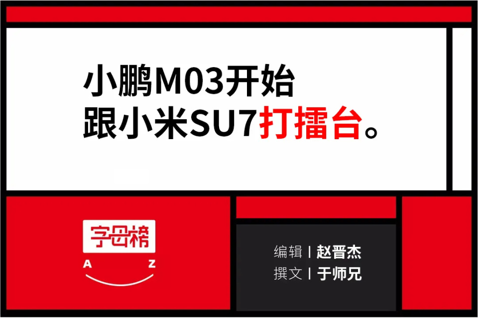 何小鹏要跟雷军争抢年轻人了