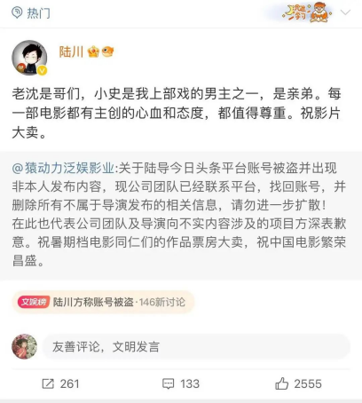 陆川账号吐槽沈腾新电影《抓娃娃》后称被盗号，头条安全中心称发文删文设备一致