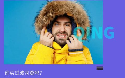 “高不成低不就”的波司登，未来该如何走？