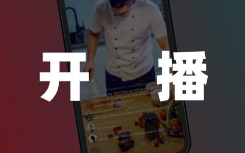 直播电商出海：旧模式难掘新金矿