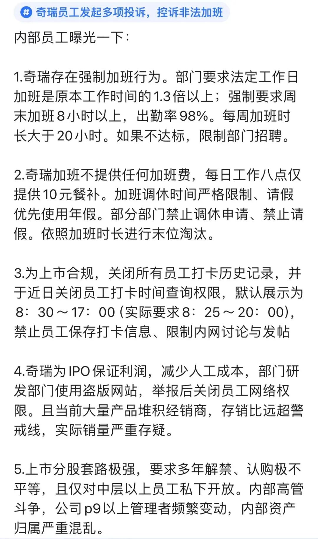 奇瑞加班、理想裁员，车企内卷苦了“打工人”？