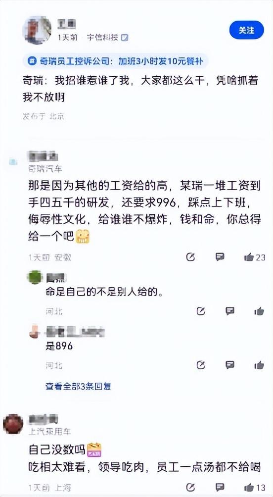 奇瑞加班、理想裁员，车企内卷苦了“打工人”？