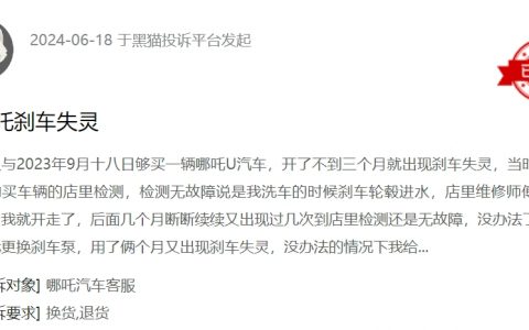 消费者投诉：多位用户投诉哪吒U汽车刹车失灵