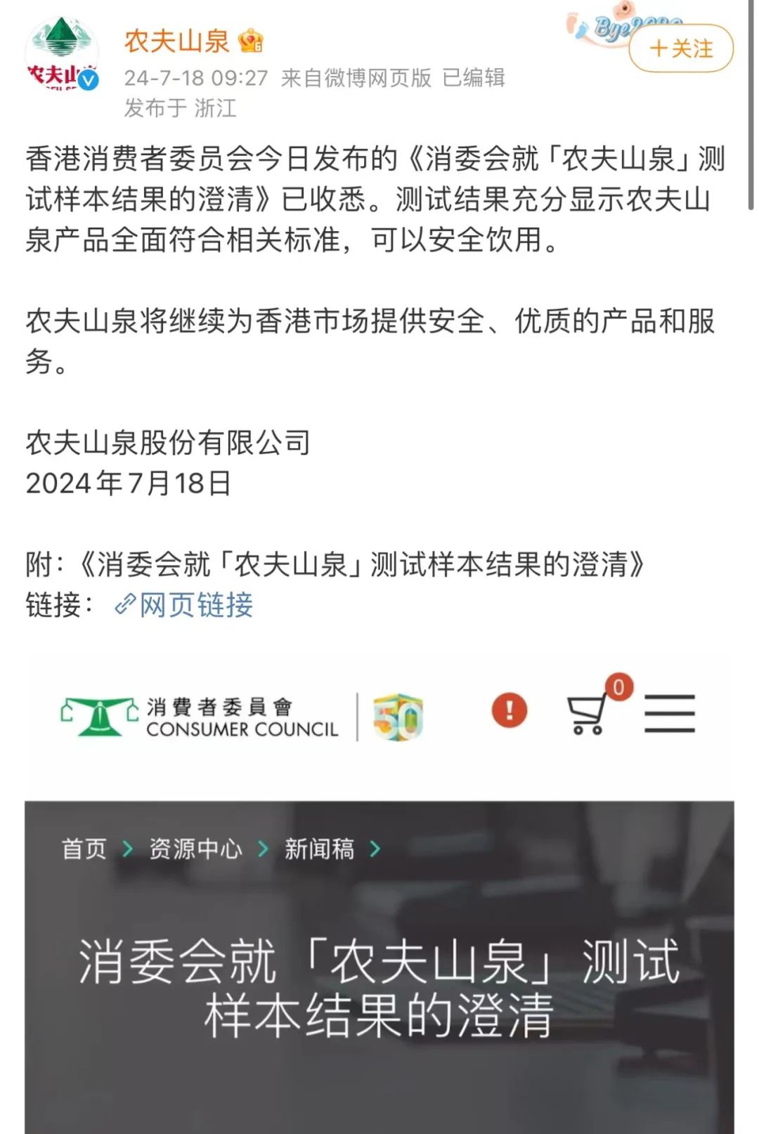 派纯净水“小绿瓶”出战，农夫山泉猛烈反击